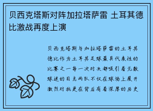 贝西克塔斯对阵加拉塔萨雷 土耳其德比激战再度上演