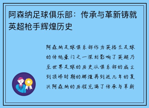 阿森纳足球俱乐部：传承与革新铸就英超枪手辉煌历史