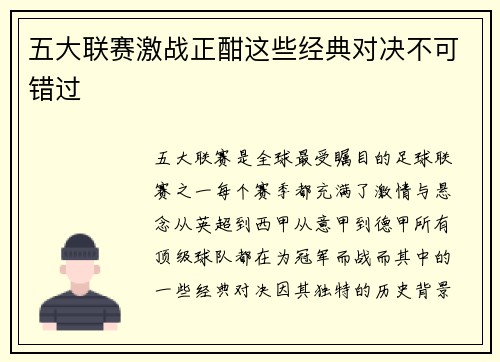 五大联赛激战正酣这些经典对决不可错过