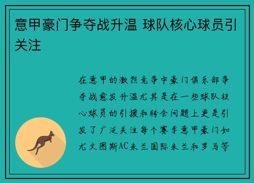 意甲豪门争夺战升温 球队核心球员引关注