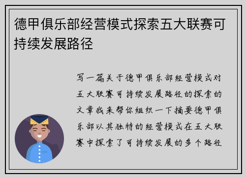 德甲俱乐部经营模式探索五大联赛可持续发展路径