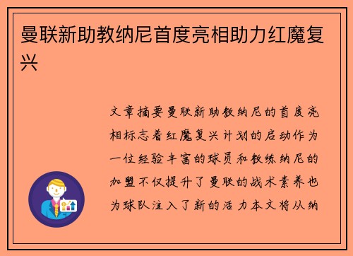 曼联新助教纳尼首度亮相助力红魔复兴