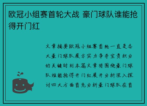 欧冠小组赛首轮大战 豪门球队谁能抢得开门红