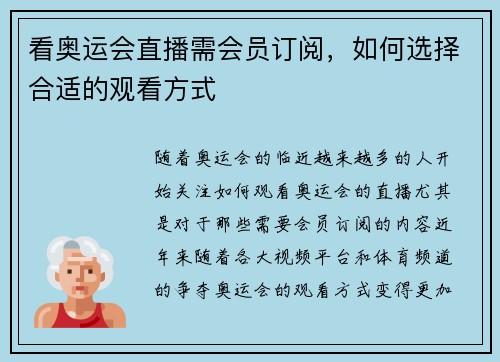 看奥运会直播需会员订阅，如何选择合适的观看方式
